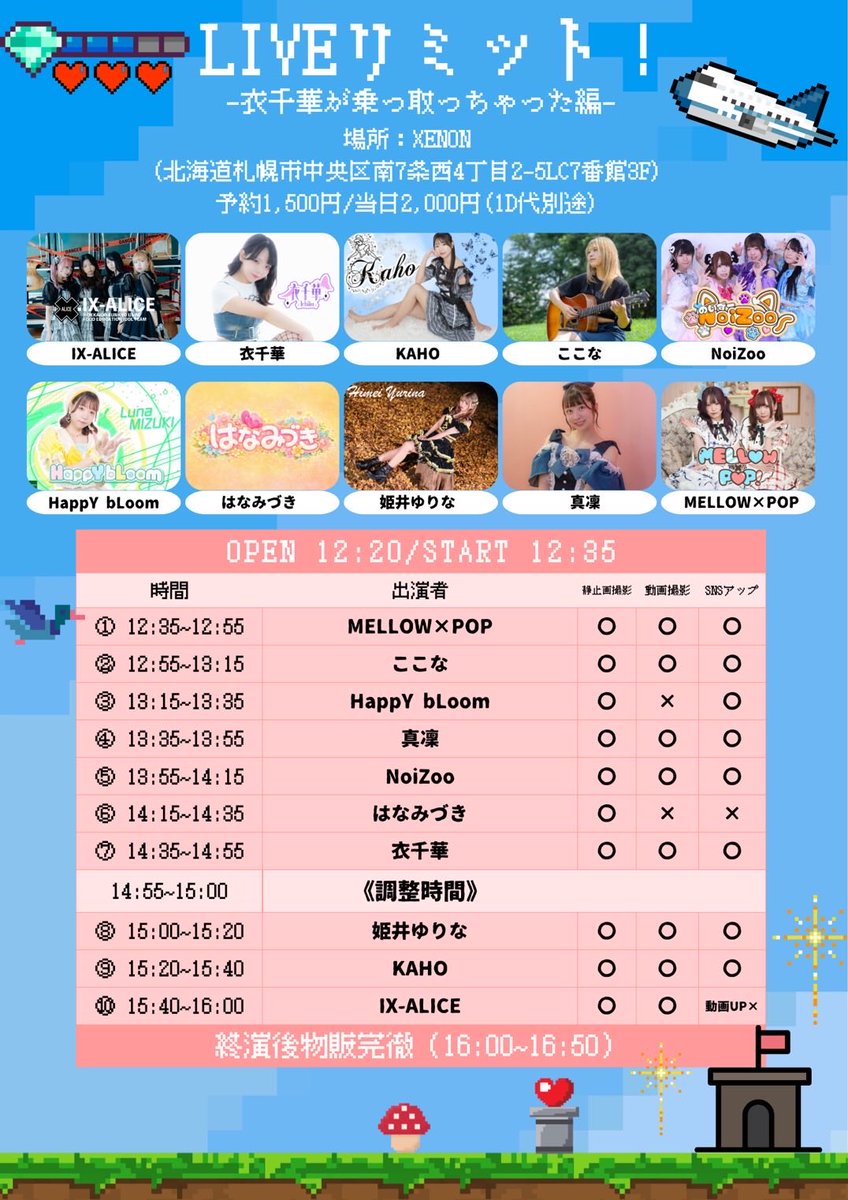 かほライブ 🔥明日🔥 3/7(土)は3本🔥 ②LIVEリミット！〜衣千華が