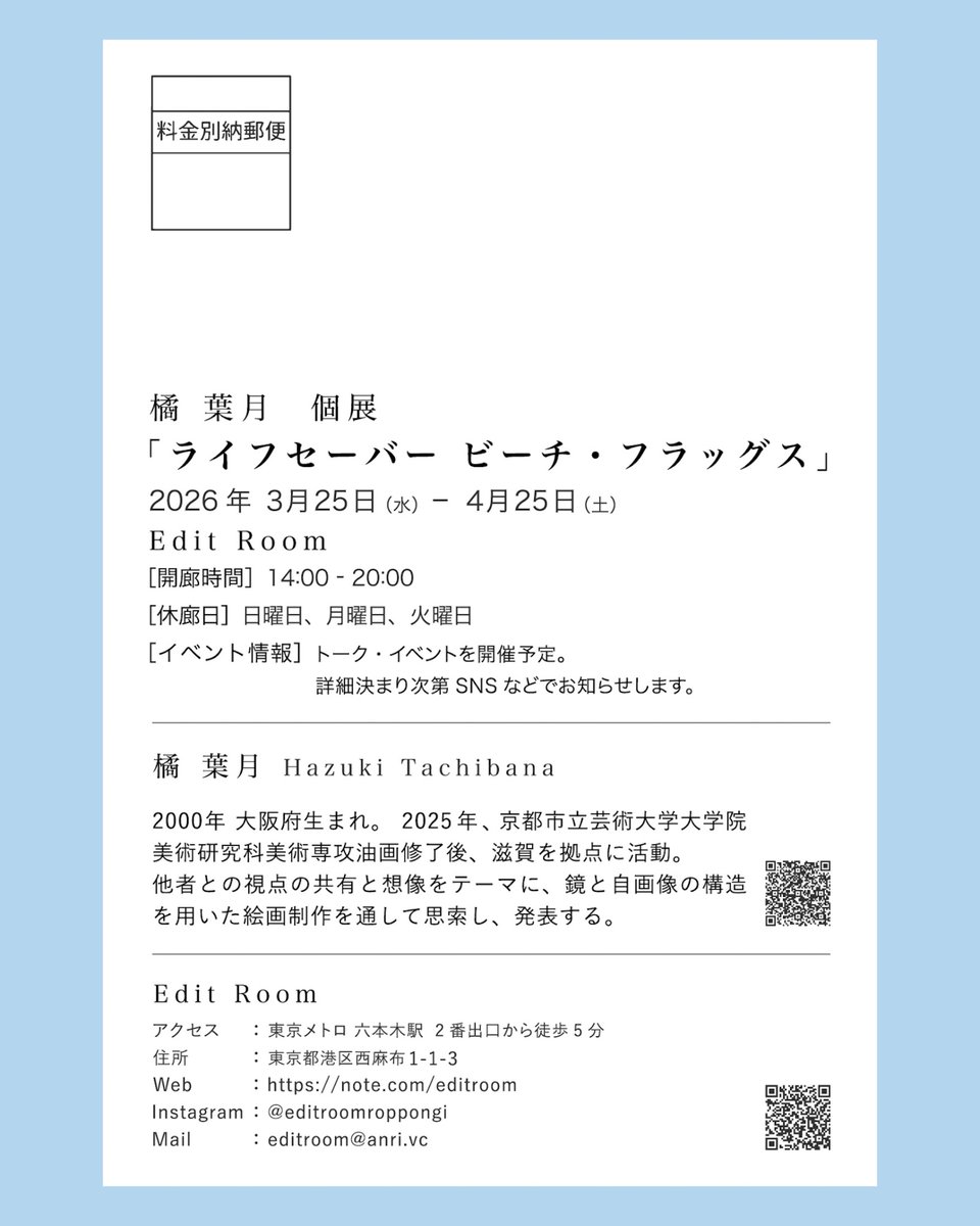 🌠個展のお知らせ 橘葉月 「ライフセーバー ビーチ・フラッグス」 Edit