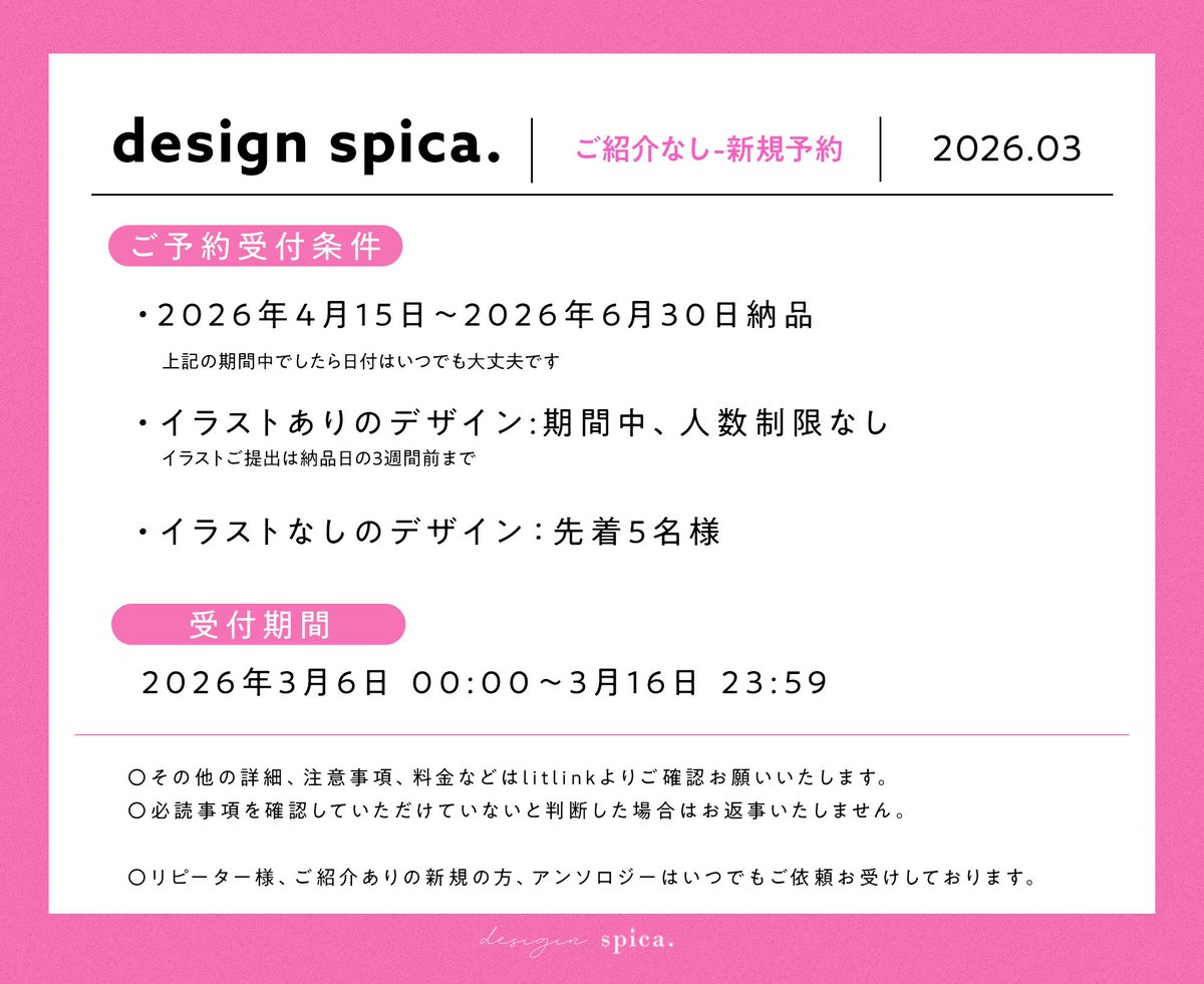 🌟ご紹介なし新規ご依頼(3月分) お知らせお待たせして申し訳ご