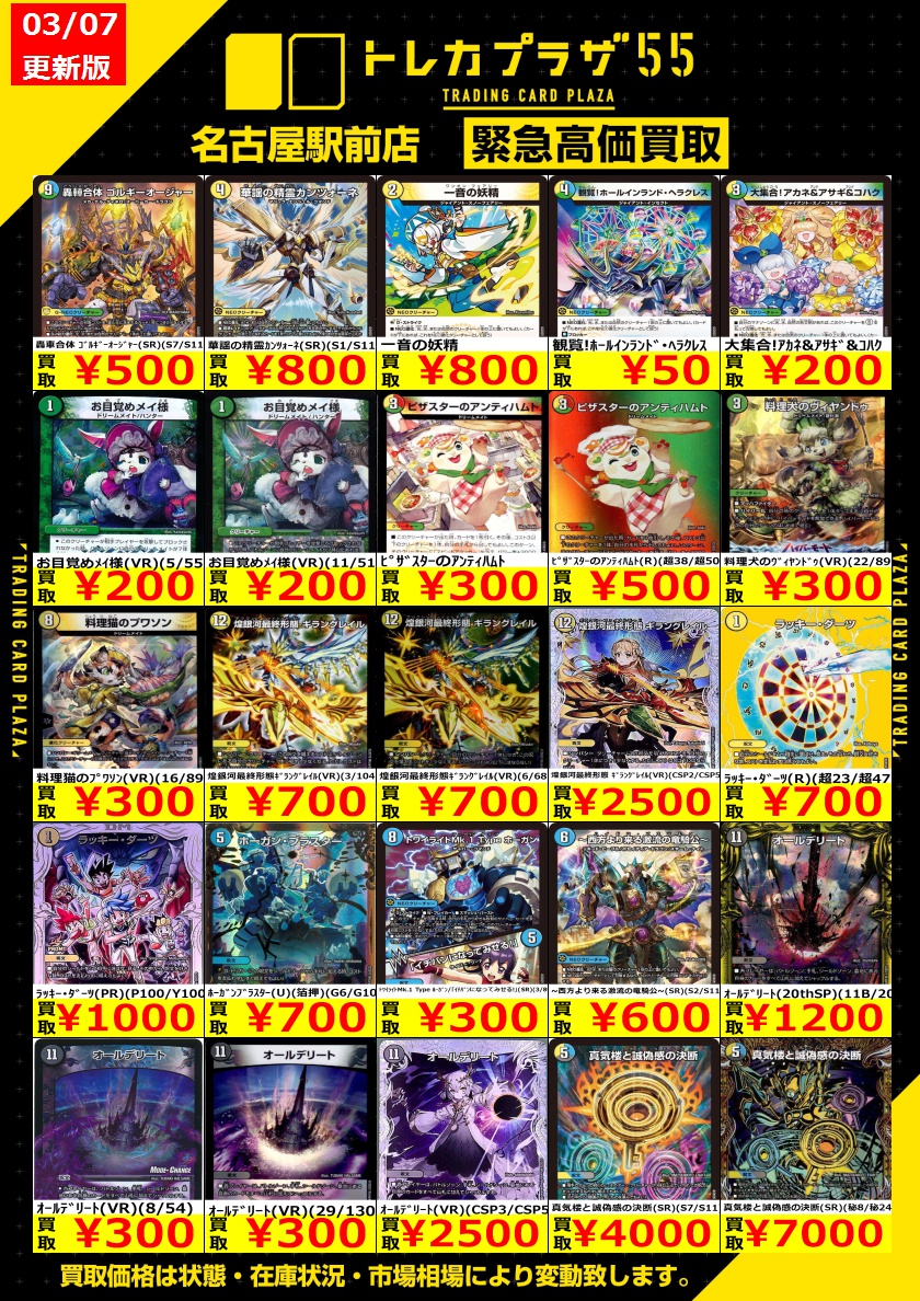 トレカプラザ55名古屋駅前店 (@tp_ignition) / Posts / X