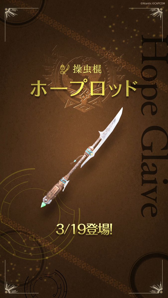 モンスターハンターNow 公式 (@mh_now) / Posts / X