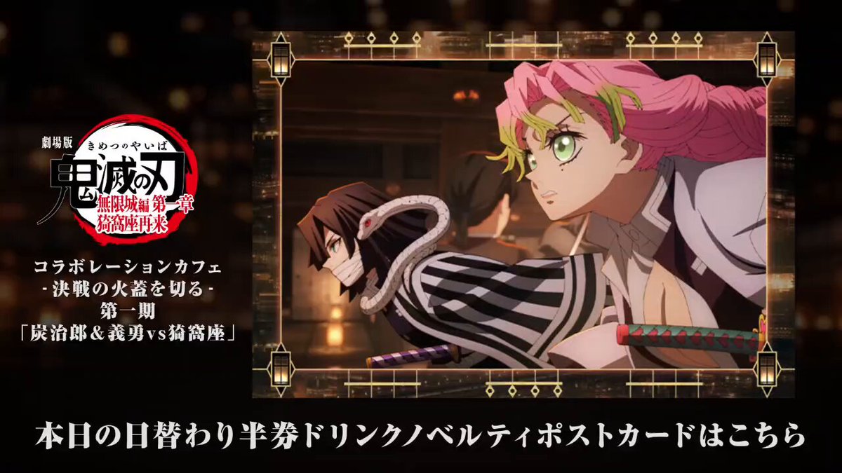 鬼滅の刃】 劇場版「鬼滅の刃」無限城編 第一章 猗窩座再来 「移動する