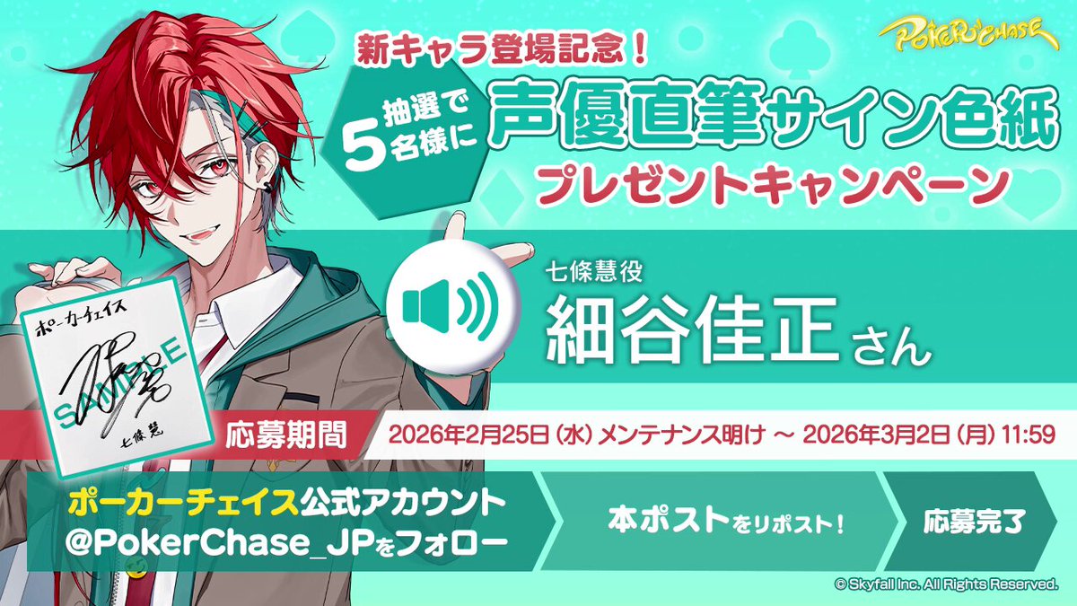 細谷佳正 さんサイン色紙プレゼントキャンペーンありがとうございます