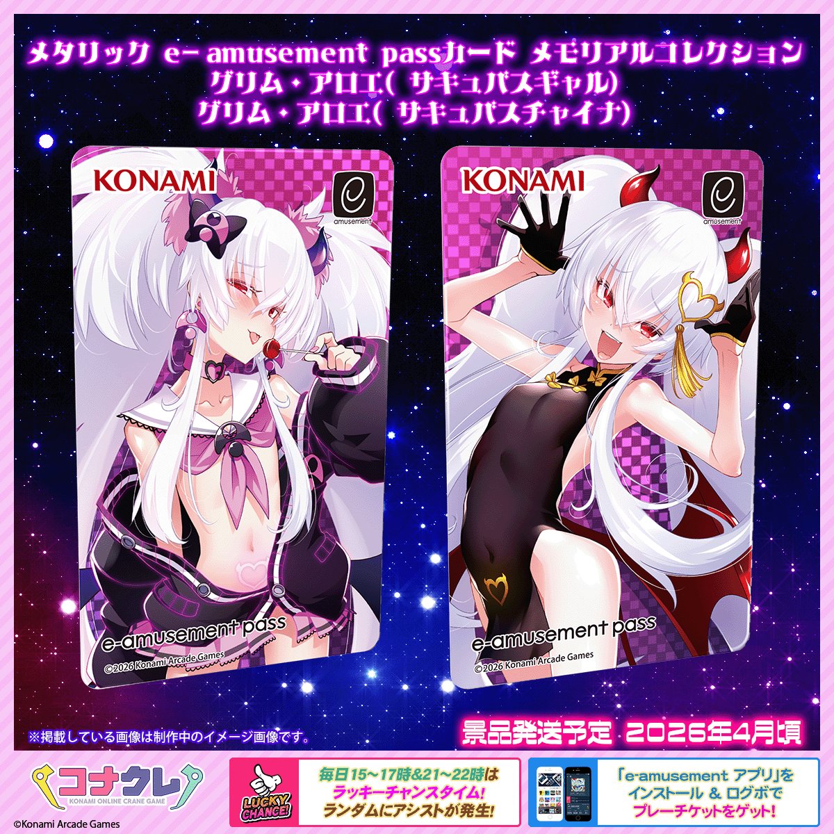 ✨新景品紹介✨ 🆕メタリック e-amusement passカード メモリアル