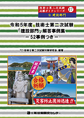 令和5年度技術士第二次試験【建設部門】解答事例集｜新技術開発センター