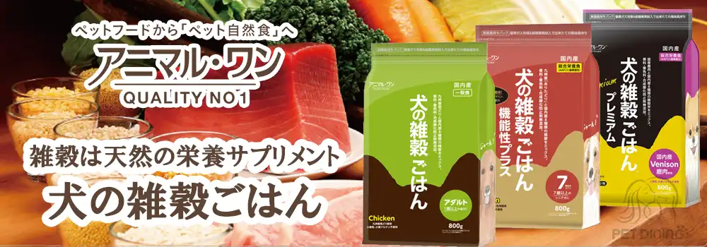 アニマル・ワン 犬の雑穀ごはん お好み5種セット（お取り寄せ発送品