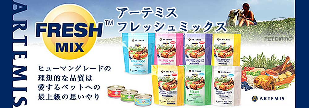 アーテミス・フレッシュミックス フィーライン（猫用） PET DINING