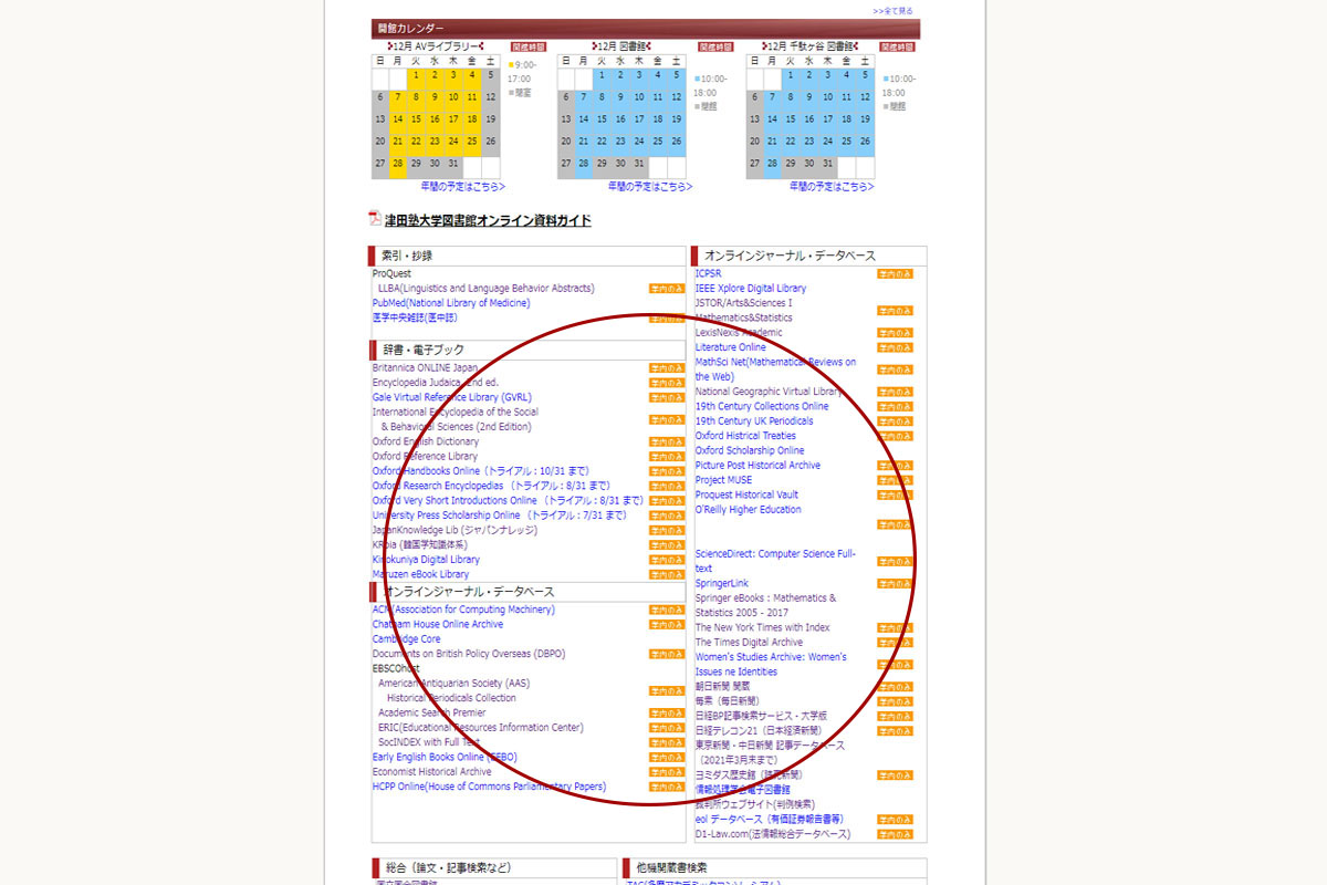 津田塾探訪 #25 自宅で図書館！～VPN接続で論文・課題を制覇する