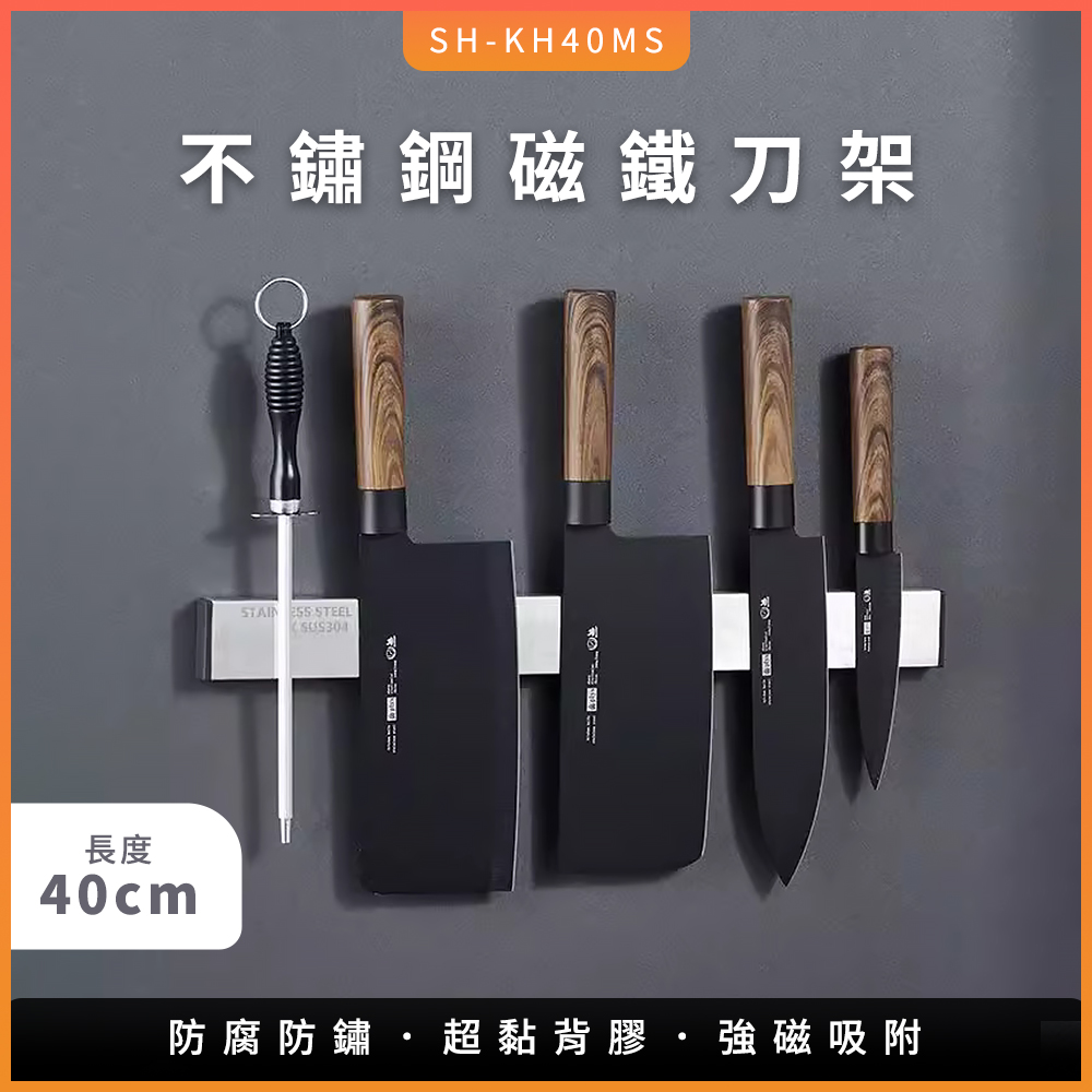 磁吸式刀架40公分菜刀架廚具刀架收納神器置物架工具架磁吸刀架304