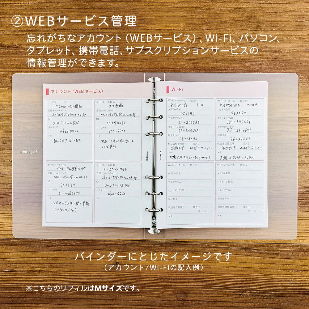 公式】MY JOURNAL システムバインダーMサイズ・リフィル〈管理シリーズ