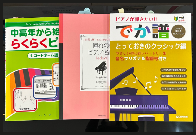 ピアノ 楽譜 販売店 練馬【日本ピアノギャラリー】