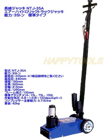 NTJ-35A ナガサキ トラックジャッキ ＜ ハッピーツール 自動車用機械