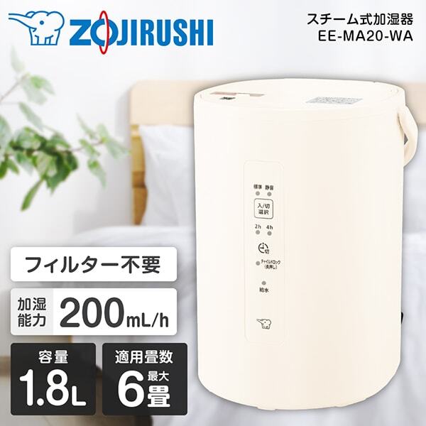 象印 EE-MA20-WA オフホワイト [スチーム式加湿器 (木造3畳/コンクリ6