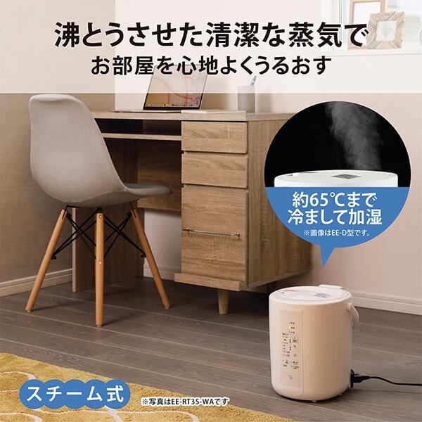象印 EE-RT50-WA ホワイト [スチーム式加湿器 (木造8畳/コンクリ13畳