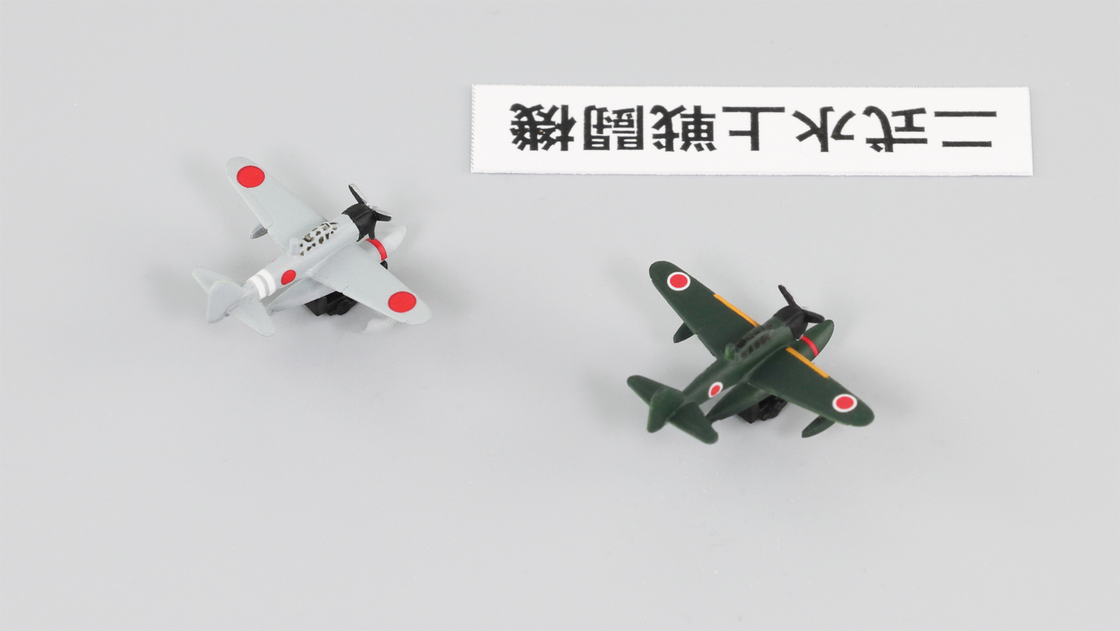 S81 1/700 日本海軍水上機セット1 – ピットロード