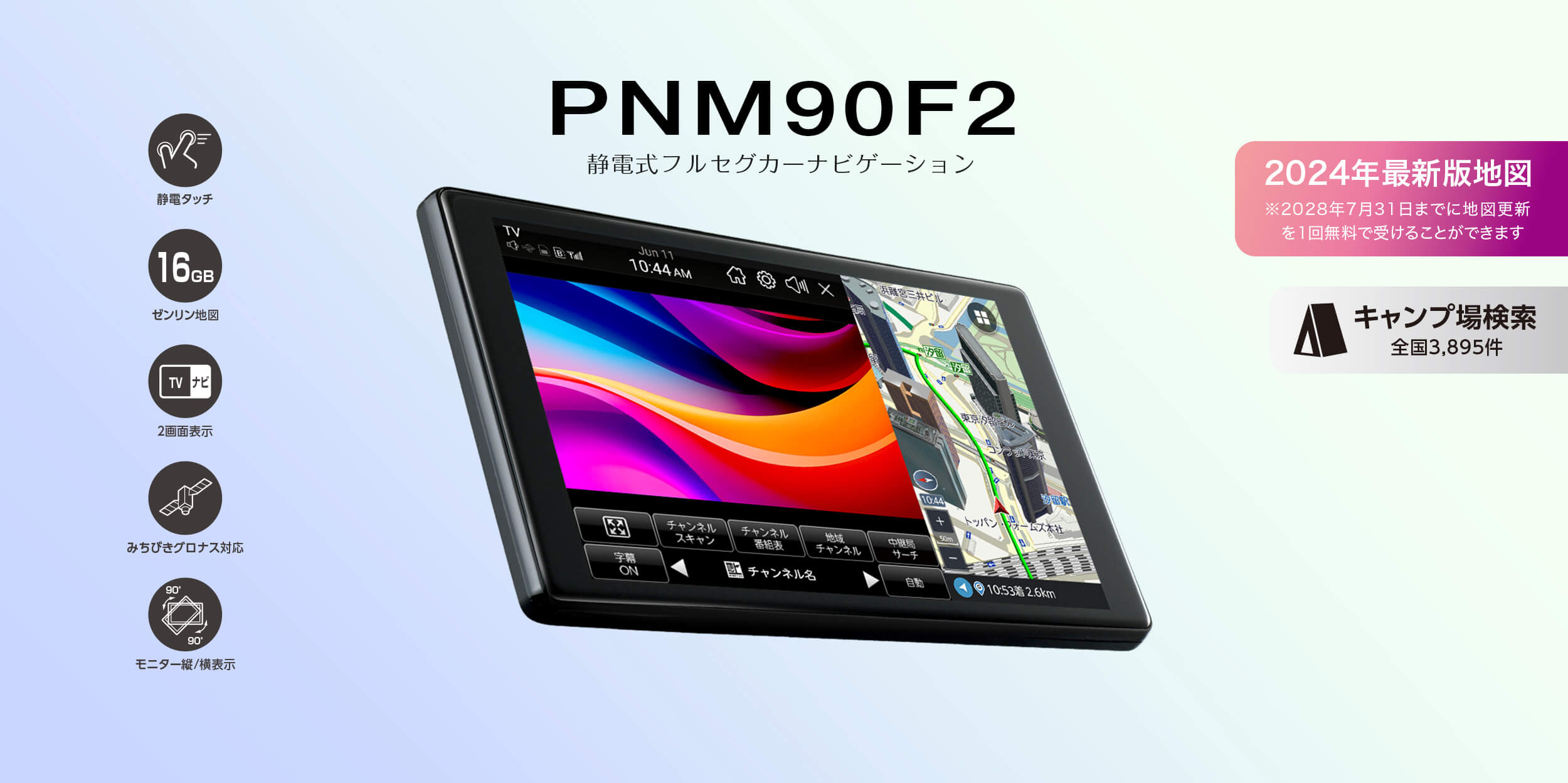 タテでもヨコでもスマホ感覚でサクサク操作 PIXYDA 8V型フルセグナビの