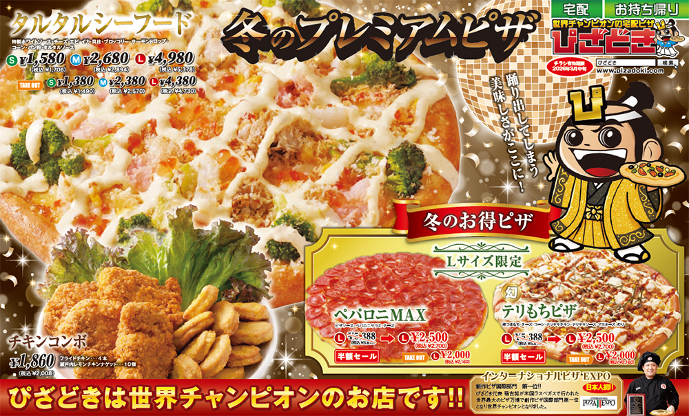 ぴざどき池田公園店 | 各種サービス