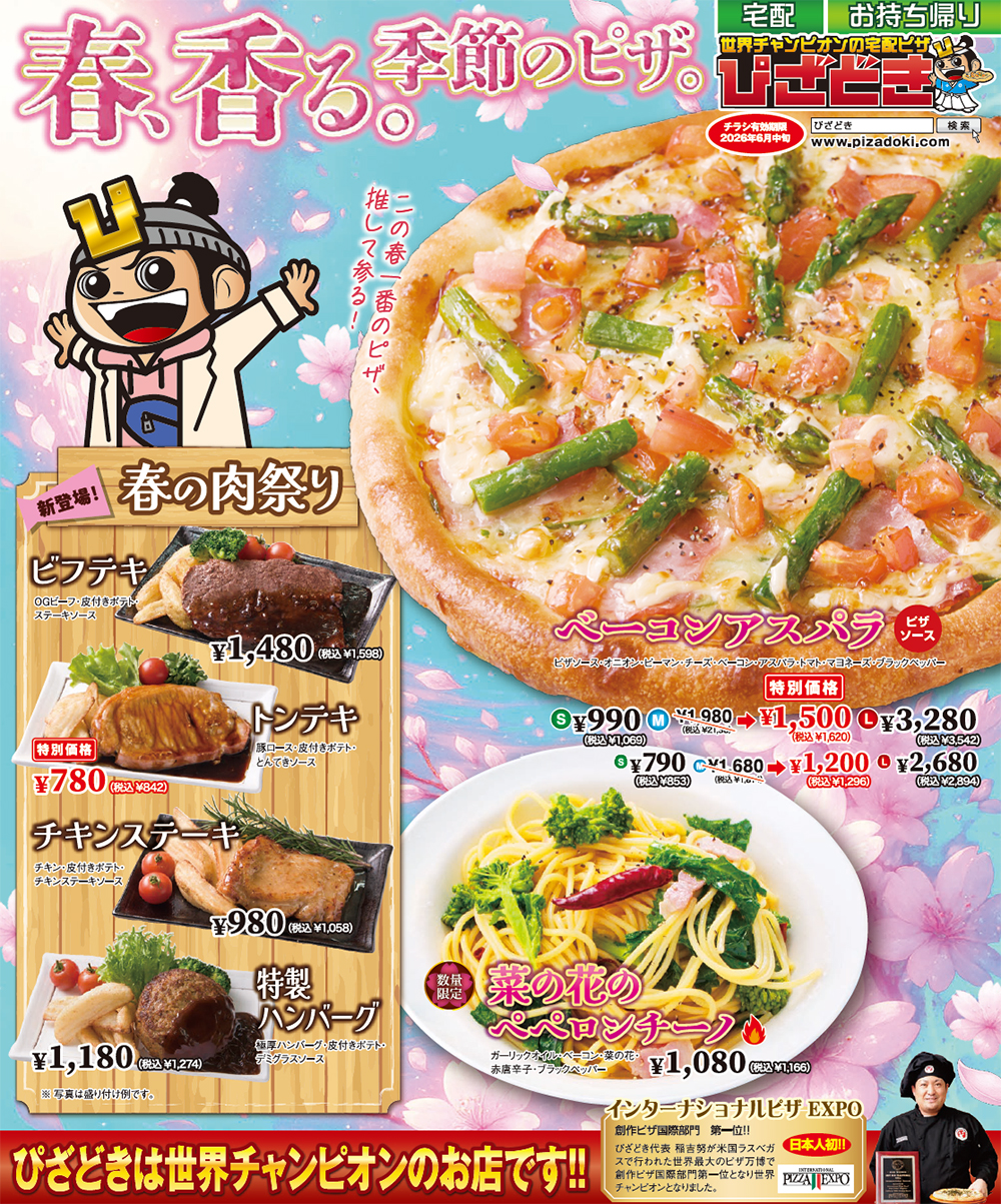 ぴざどき池田公園店 | 各種サービス