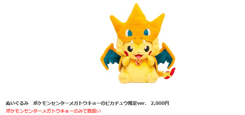 転売アイテムとしても大人気だった「ポケモンセンターメガトウキョーの