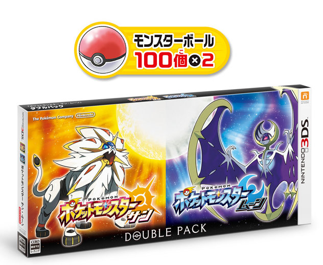 ポケットモンスター サン・ムーン』ダブルパックの予約が開始