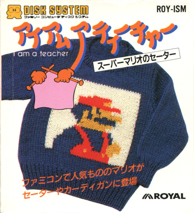 ディスクシステム - パッケージアート1