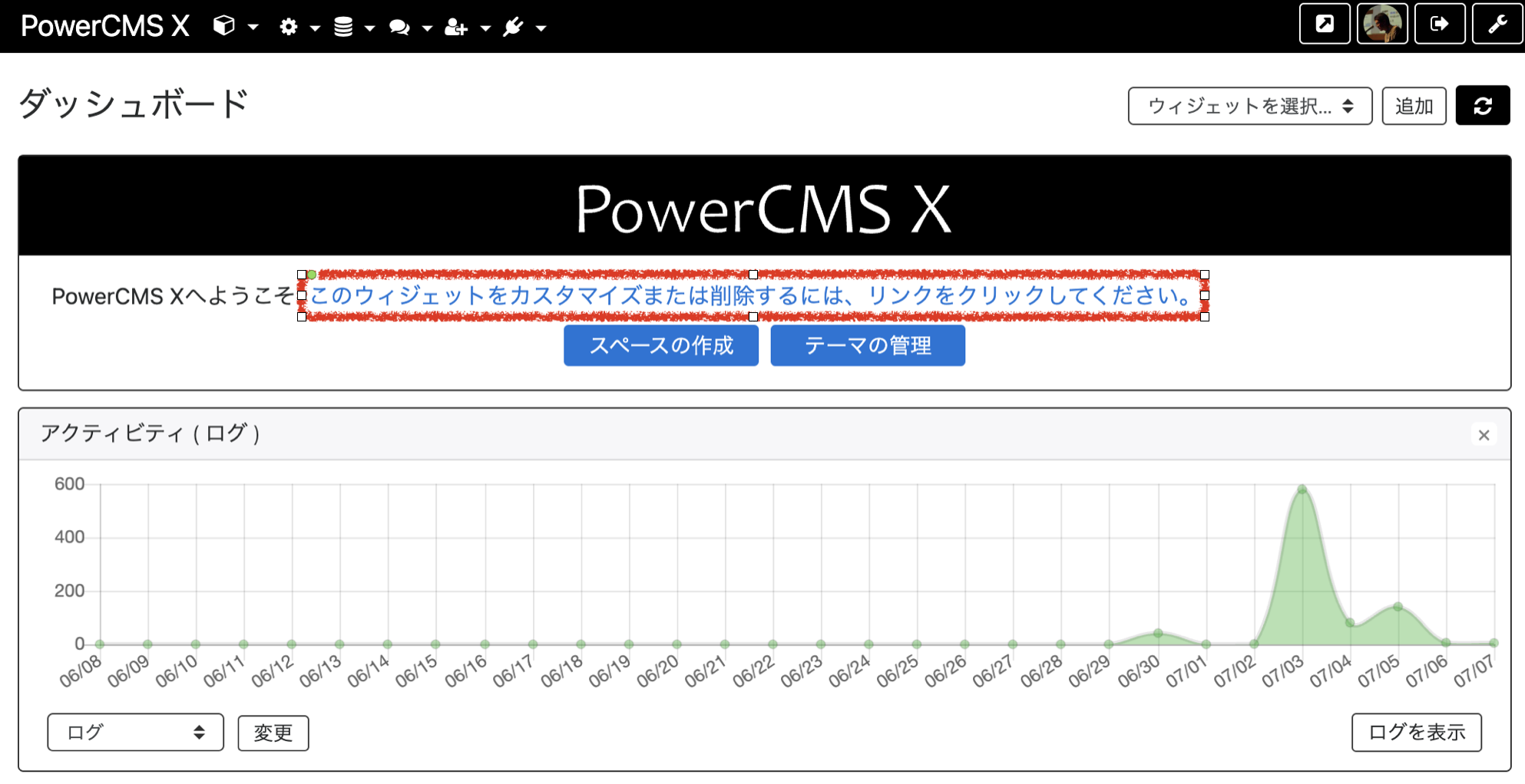 ダッシュボードのカスタマイズ | PowerCMS X