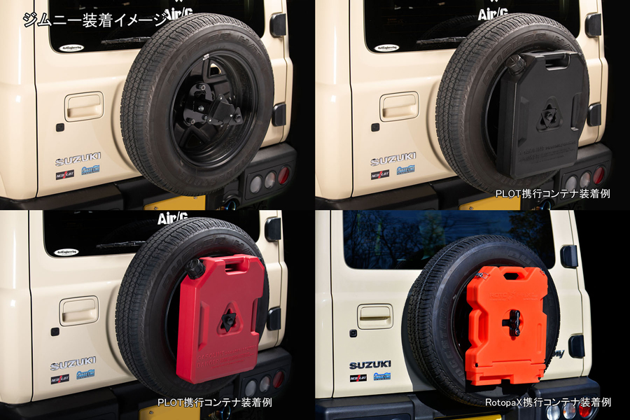 NEOPLOT】RotopaXコンテナとPLOTインポート携行コンテナ2ガロンを