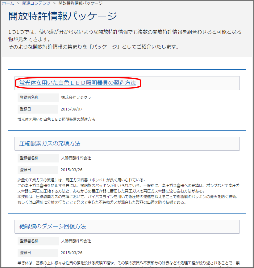 検索方法について | 開放特許情報データベース
