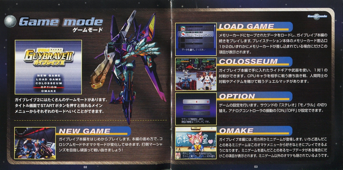 雷弩機兵ガイブレイブ2 説明書 - PSのトリセツ