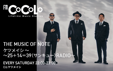 ケツメイシ】（2022/7/2(土)17:00）公演情報｜HOT STUFF PROMOTION