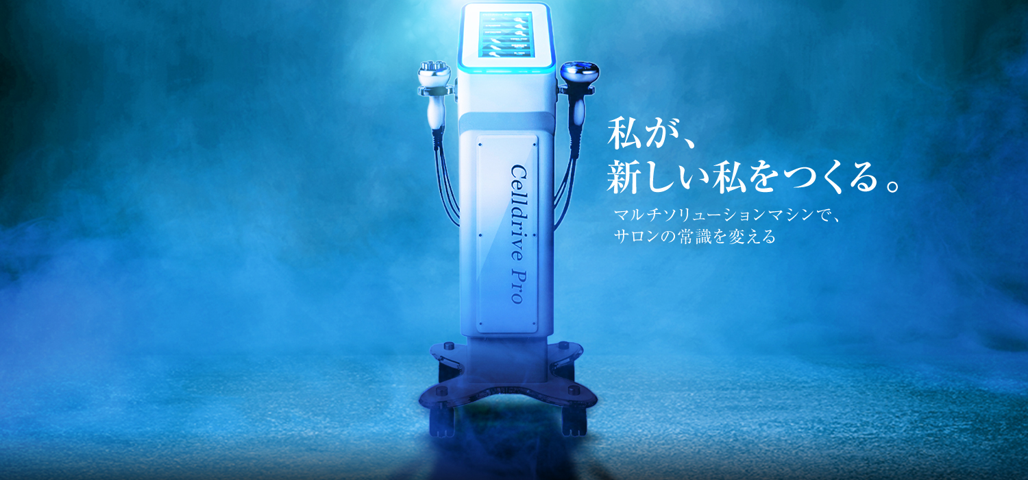 エステジャパン】業務用エステ機器 業務用美容機器 サロン機器 セルフ