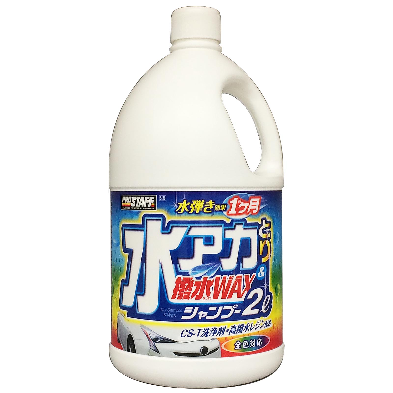 水アカとり撥水WAXシャンプー 2L | 商品情報 | プロスタッフ