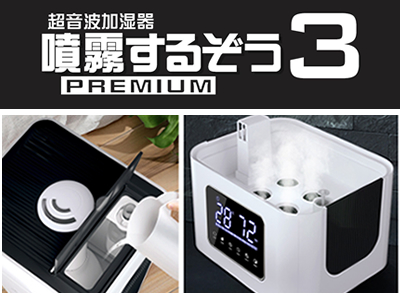 大型噴霧器 噴霧するぞう3 - Product Range | 世界のトレンドをあなたに｜