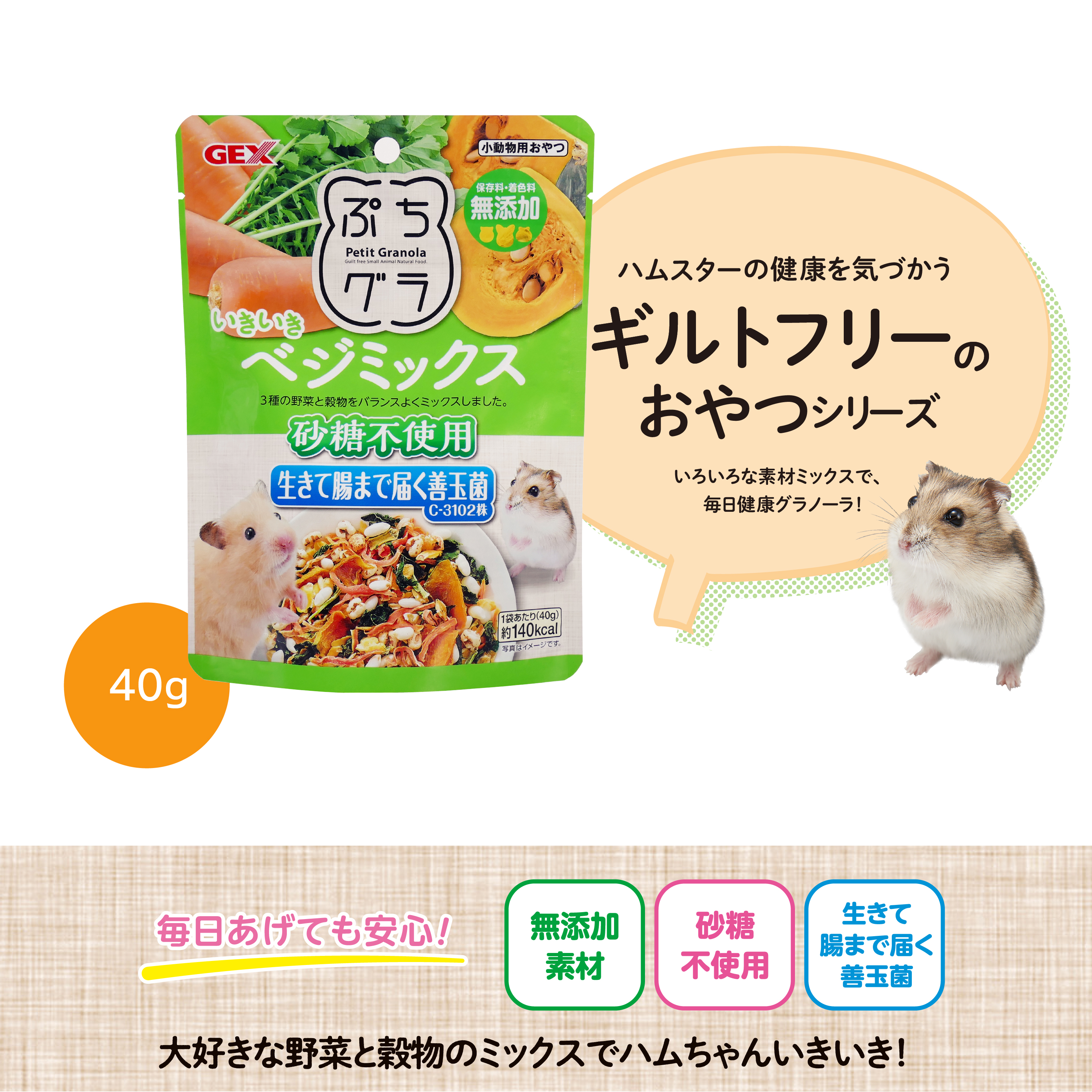 ぷちグラ いきいきベジミックス 40g | ジェックス株式会社