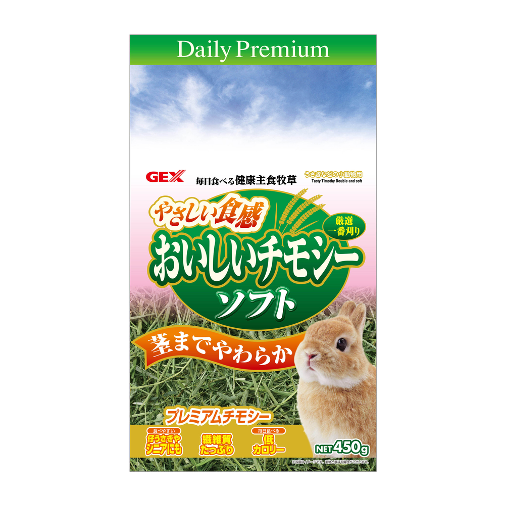 おいしいチモシー ソフト450g | ジェックス株式会社