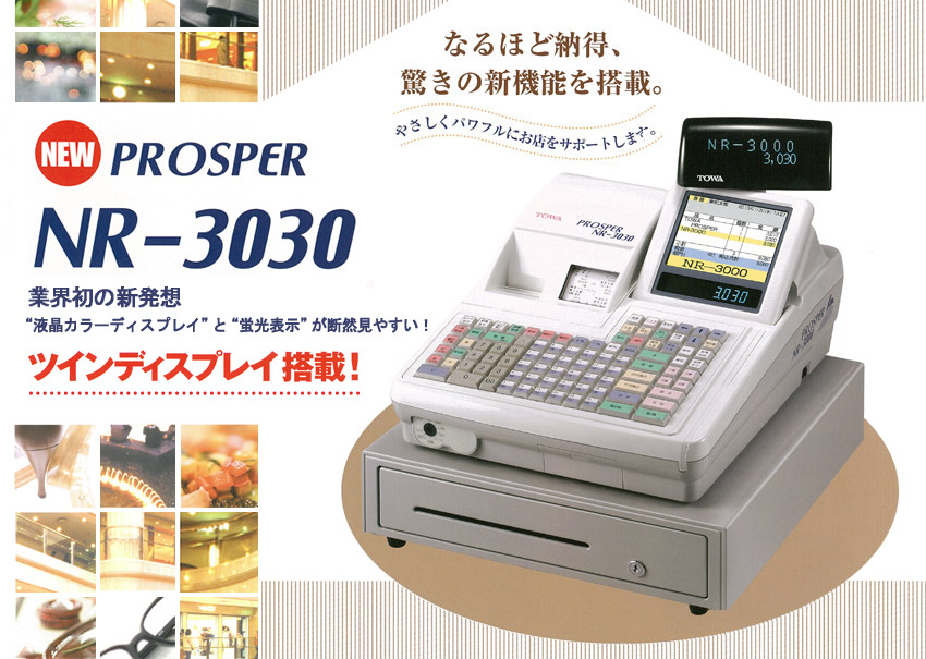 TOWA 東和レジスターグループ】電子レジスター : NR-3000シリーズ NR-3030
