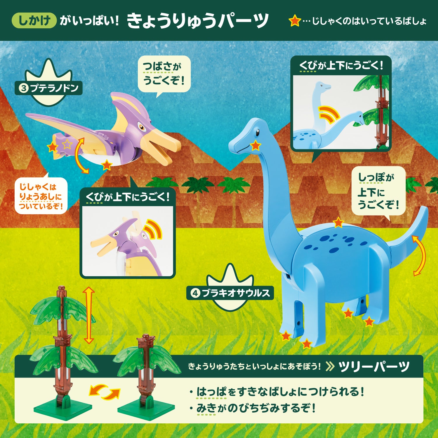 新発売】恐竜の世界を磁石で自由に創造！「ピタゴラス🄬WORLD