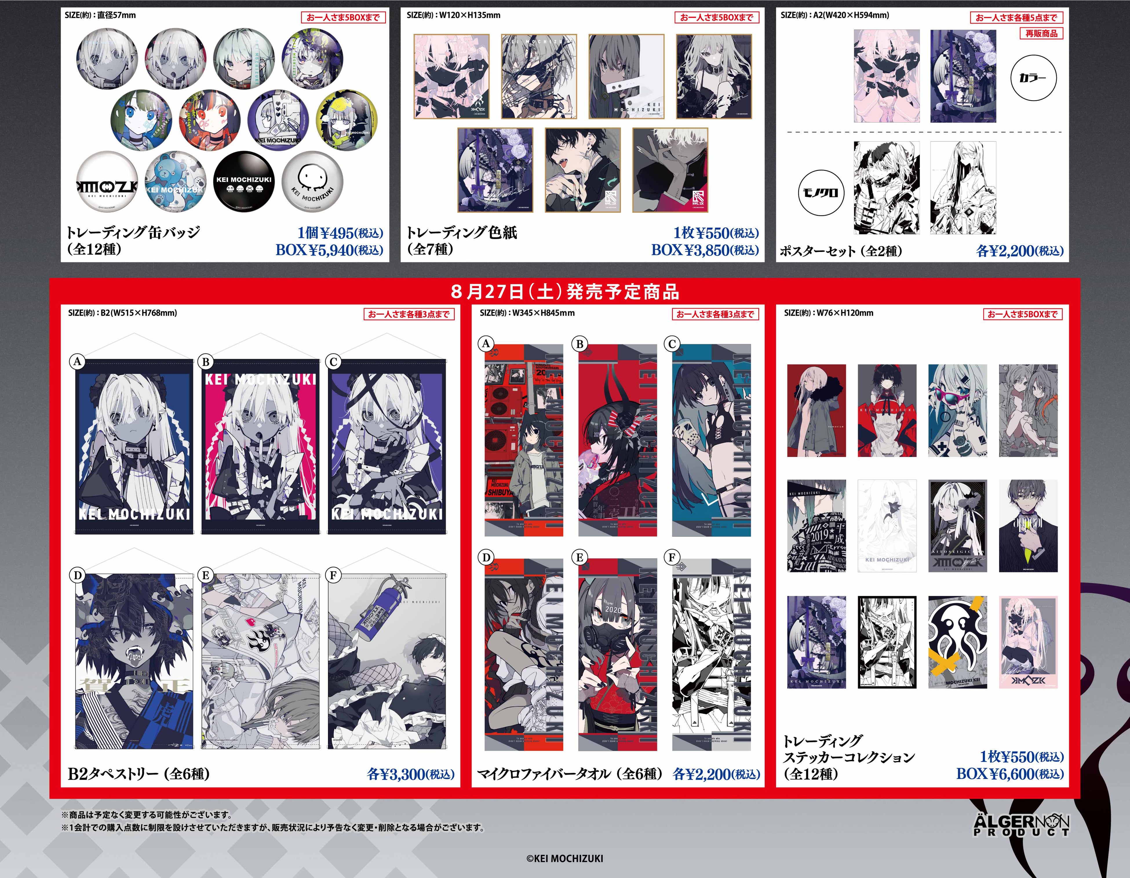 望月けい画集 人間よ強欲であれ」発売1周年記念POP UP STORE追加商材の