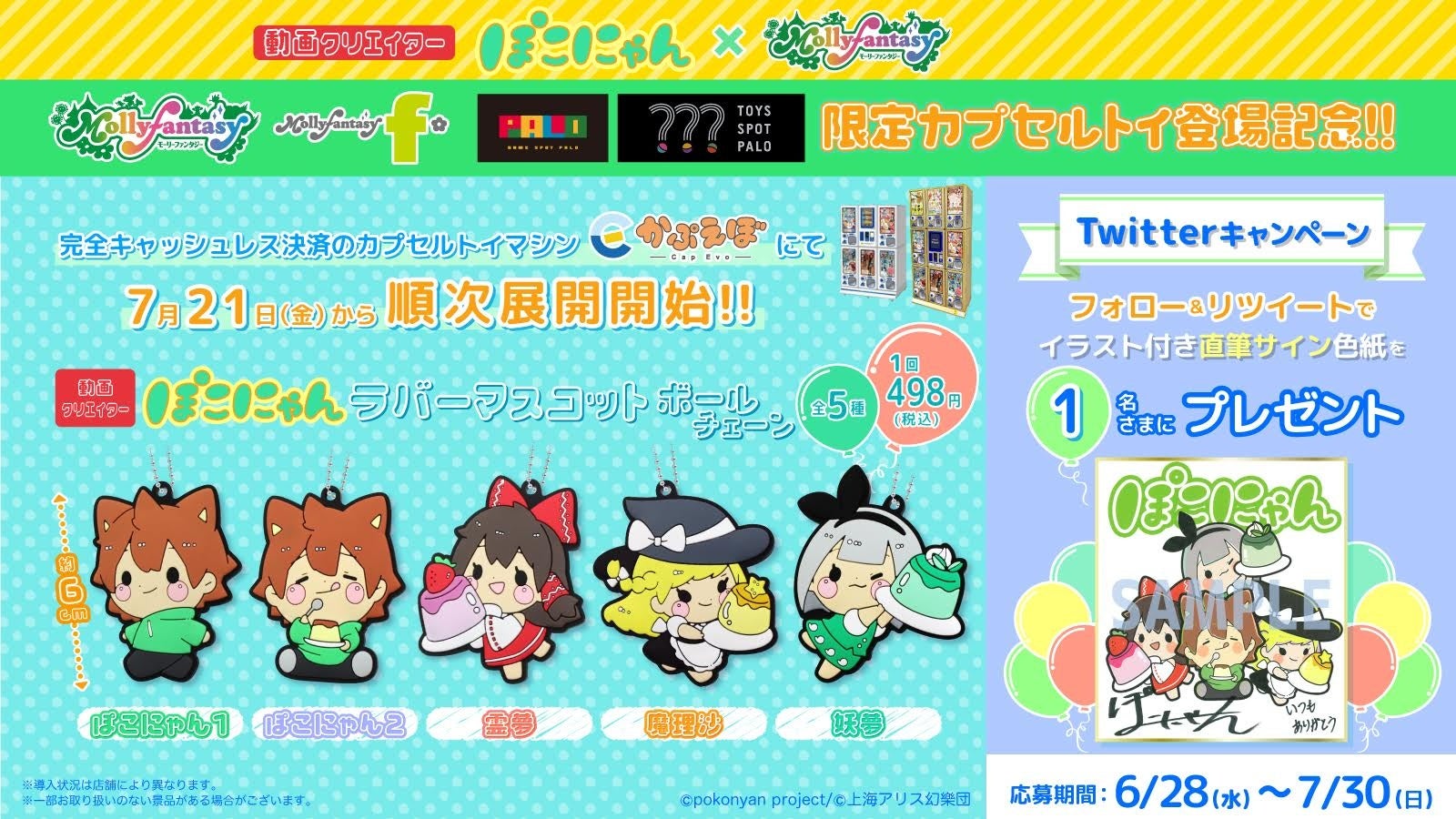 動画クリエイター『ぽこにゃん』が初のカプセルトイになって登場！7月