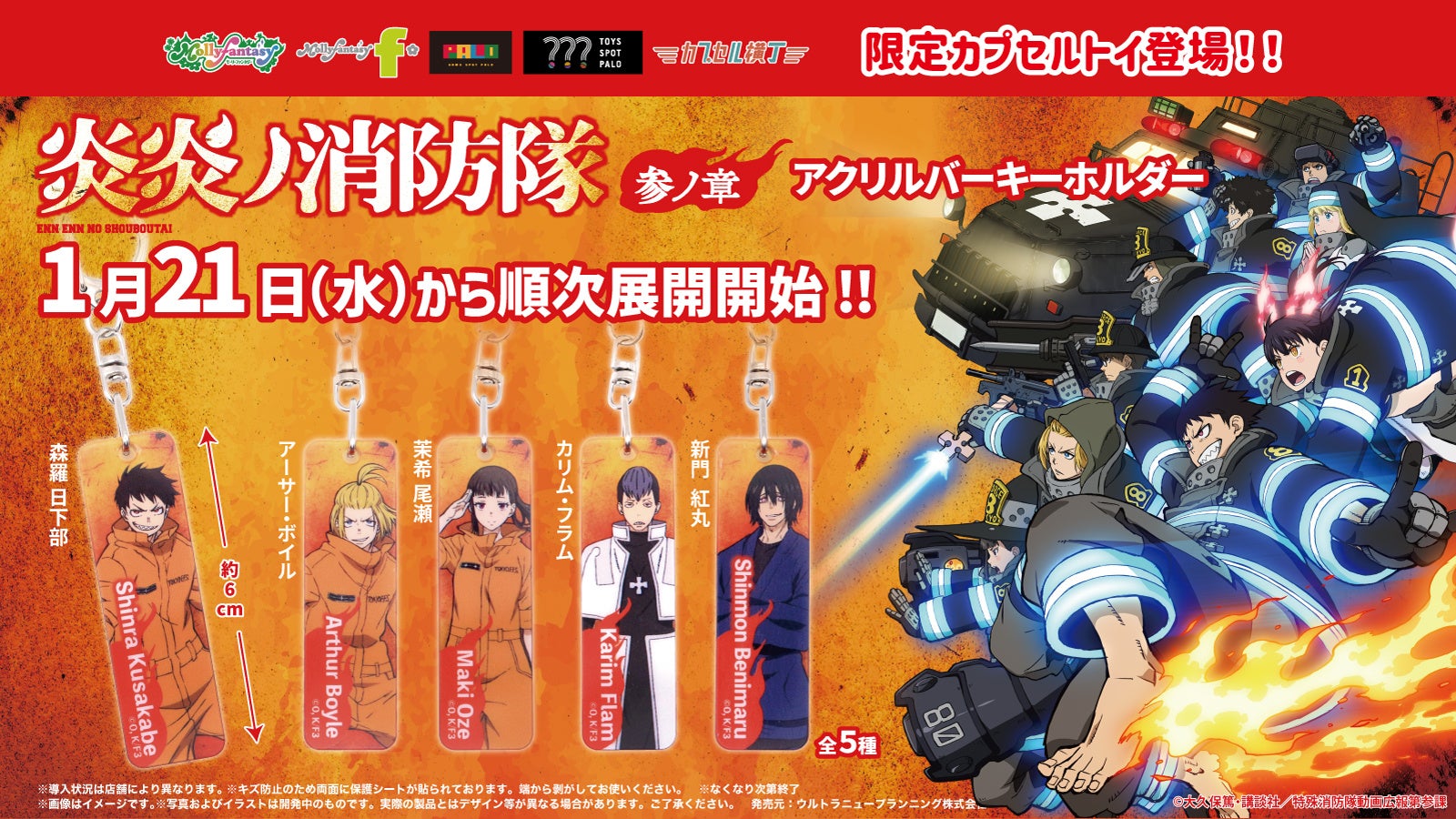 orange 炎炎ノ消防隊jG 頼める便 バイブスイッチ付き ユニット付き TV