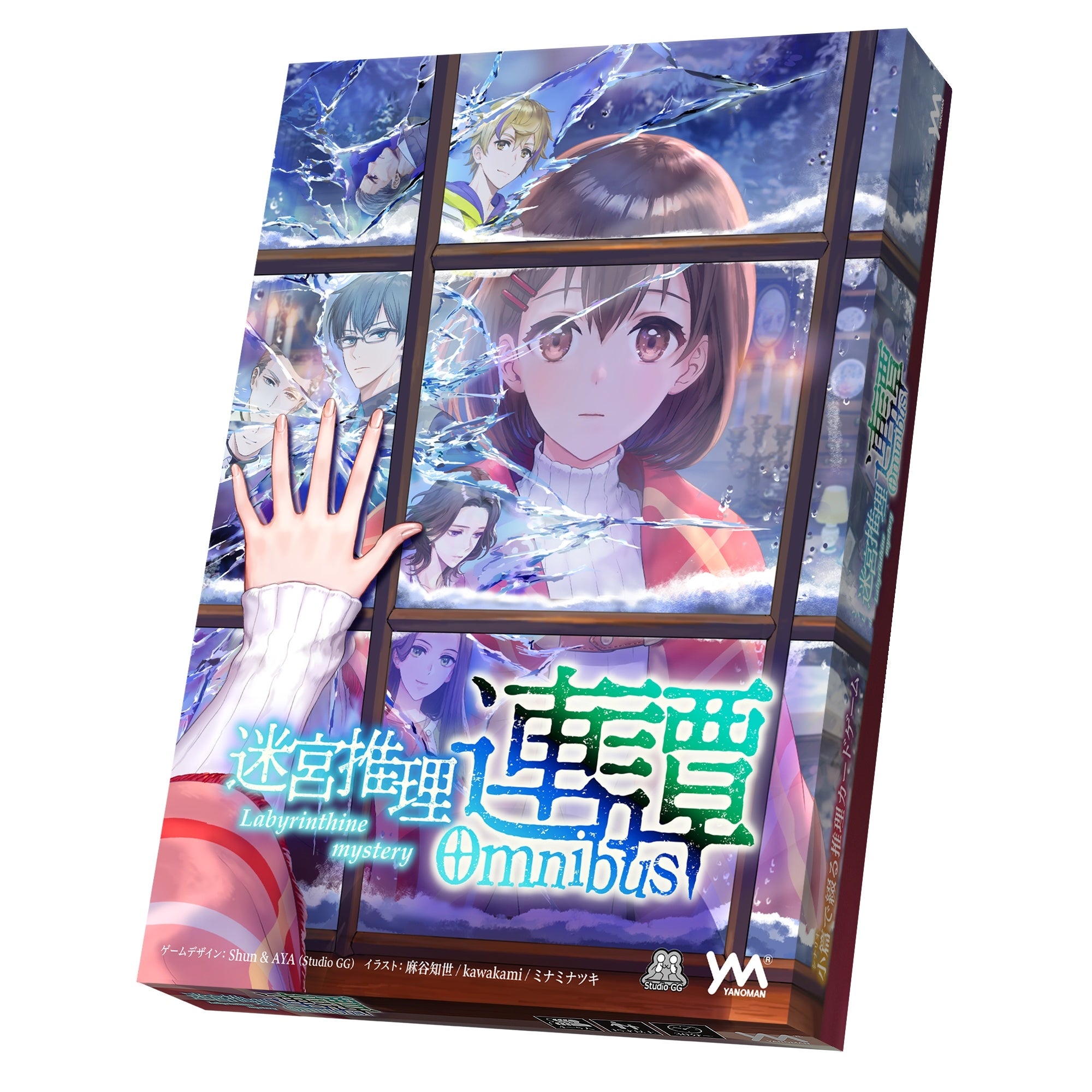 ゲームマーケット2025秋 新作ボードゲーム【迷宮推理 連譚(オムニバス