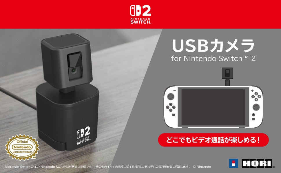 株式会社ホリ から USBカメラが新登場【Nintendo Switch™2 任天堂正式
