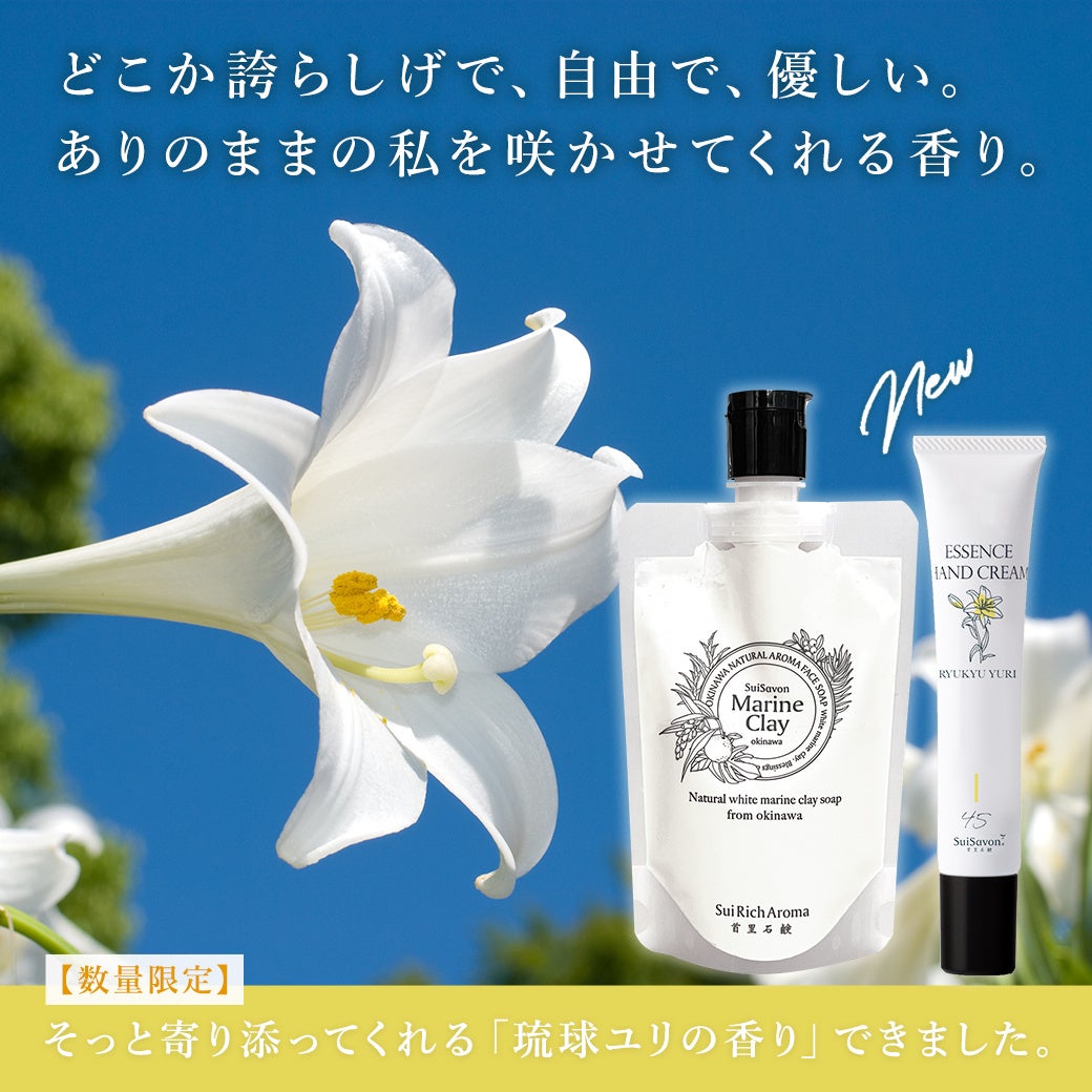 沖縄発スキンケアブランド 