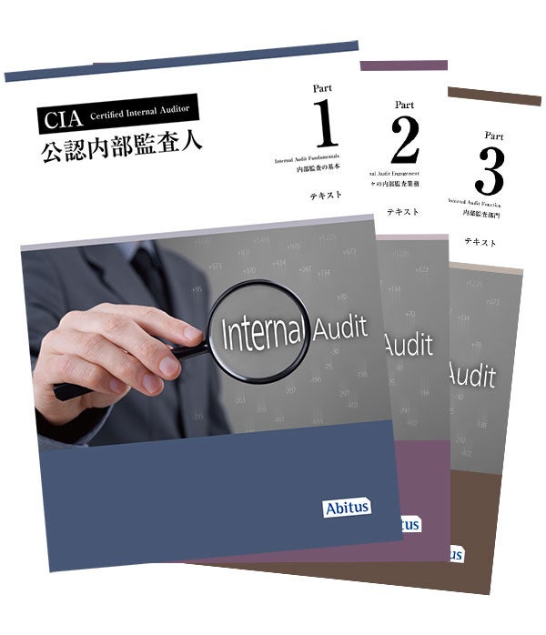 アビタスが内部監査の新基準に完全準拠した新教材を2025年4月に正式