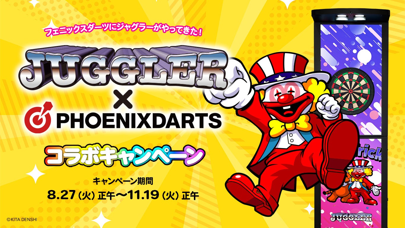 フェニックスダーツに大人気のジャグラーがやってきた！コラボ