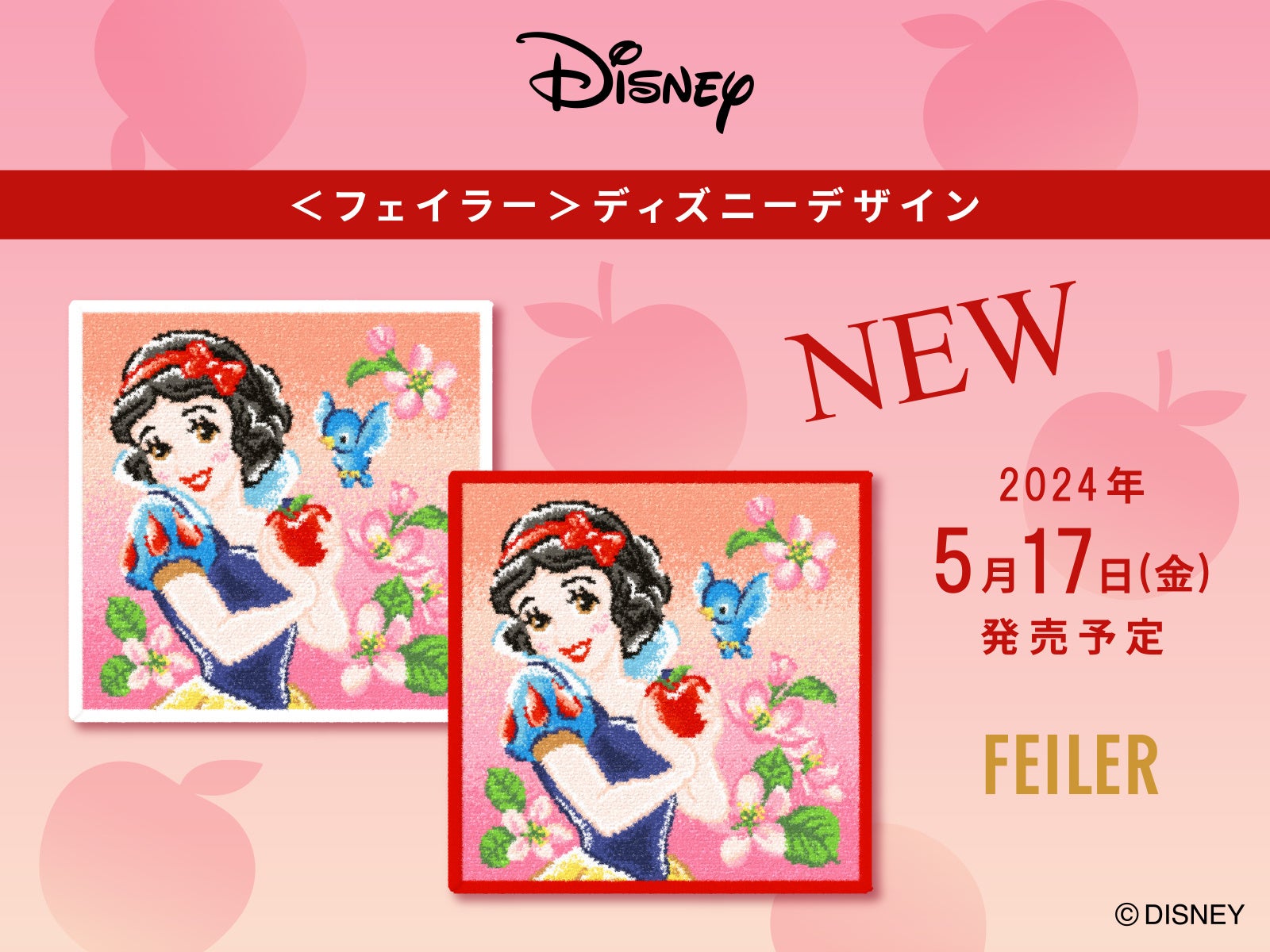 2024年5月17日(金)＜フェイラー＞ディズニーデザインのハンカチ白雪姫