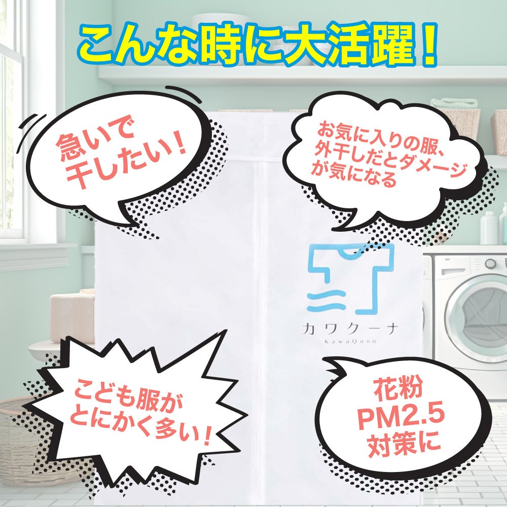 豪雨でも家事のリズムが狂わない！】リニューアルした技術で乾きにくい
