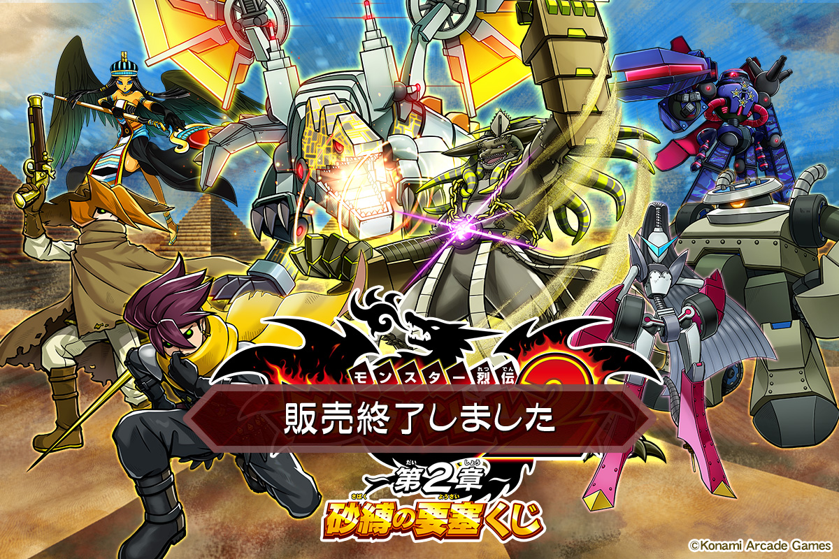 オレカバトル2くじ ～第2章～ | コナミ プレミアムくじ ONLINE