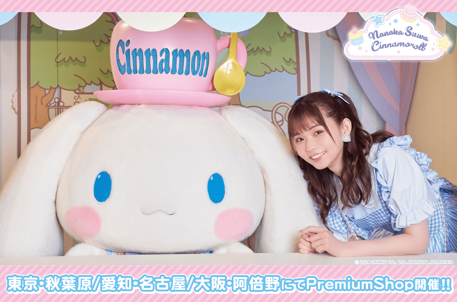 Nanaka Suwa♡Sanrio characters PremiumShop