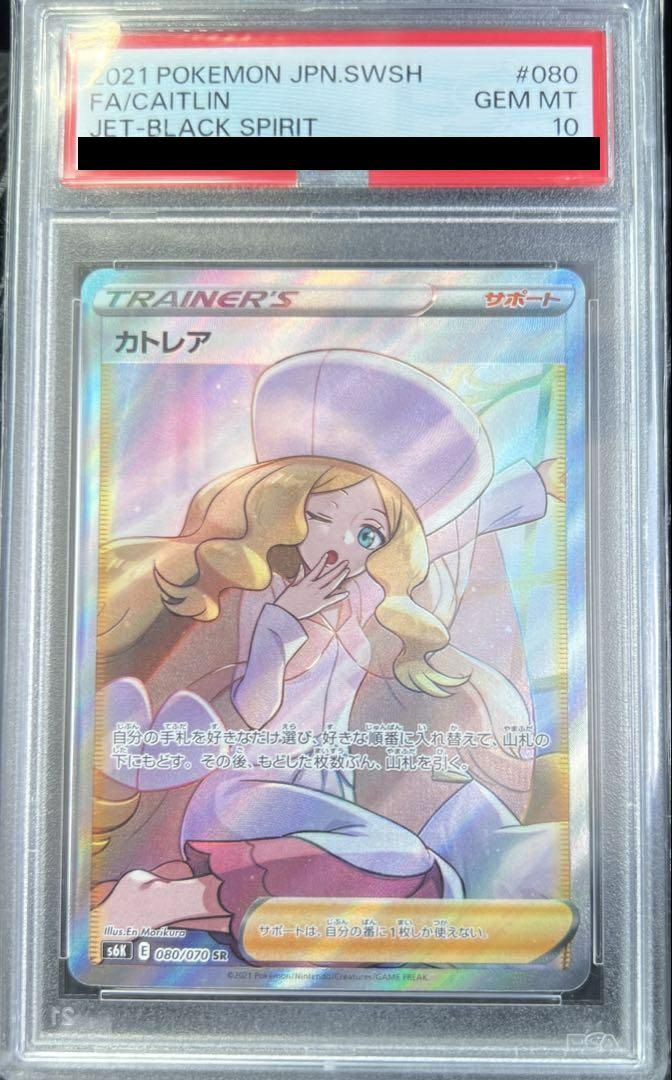 PSA10】カトレア［SR］（080-070）｜ポケモンカード｜PRICE BASE通販